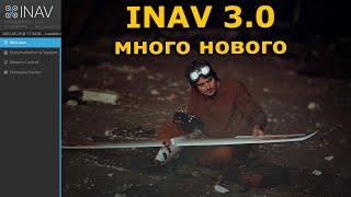 INAV 3.0 release Много нового! Обнови свой fpv самолет, квадрокоптер!