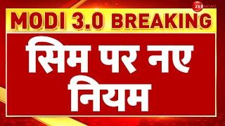 Deshhit: सिम पर नए नियम | New Rules | 1st July 2024 | LPG Cylinder Price | Breaking News | Sim Card