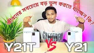 SPEED TEST|| VIVO Y21T vs VIVO Y21 || Full Comparison || Mobile Bari.