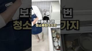 나만 알기 아까운 주방청소 꿀팁 3가지 #주방청소 #청소꿀팁