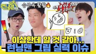 센스 있는 그림에 센스 있는 대환장 오답 파티 #런닝맨 #RunningMan #SBSenter