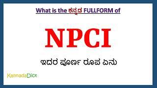 NPCI full form in Kannada | NPCI in Kannada | NPCI ಪೂರ್ಣ ರೂಪ ಕನ್ನಡದಲ್ಲಿ |