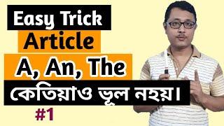 Articles In English Grammar । Use, Rules & Examples Of Articles A An The In Assamese.A
