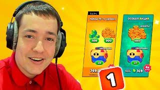 КУПИЛ ВСЕ АКЦИИ В BRAWL STARS! ВЫПАЛ НОВЫЙ БРАВЛЕР!