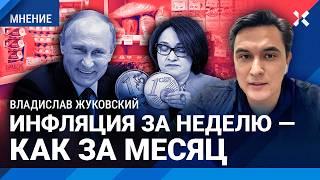 ЖУКОВСКИЙ: Доллар ниже 100 рублей — надолго ли? Инфляция за неделю стала как за месяц