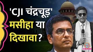 CJI DY Chandrachud को कैसे याद रखेगा हिंदुस्तान? CJI Sanjiv Khanna के सामने क्या चुनौतियां छोड़ गए?