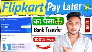 Flipkart pay later to bank account | Flipkart pay later se paise kaise nikale | iTek Hacker