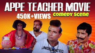 Appe Teacher Tulu Movie Comedy I Sathish Bandale, Bhojaraja Vamanjoor, Aravind Bolar And Sunil
