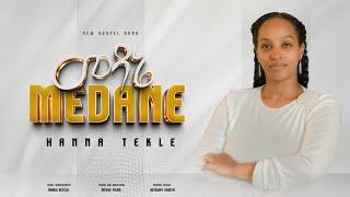 "መዳኔ"//Medane//Hanna Tekle//Aug' 23/ 2023