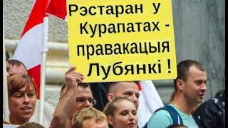 Зянон Пазьняк: рэстаран у Курапатах - правакацыя Лубянкі.