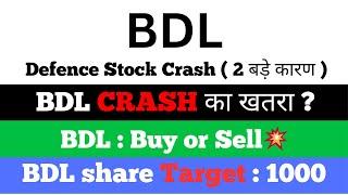 BDL Share Latest Newsbharat dynamics share latest newsBDL share analysisbdl share newsBDL target