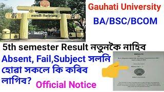 Gauhati University BA/BSC/BCOM 5th sem result //Back, absent আৰু Subject change কি কৰিব লাগে??