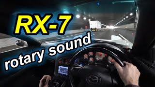 RX-7 究極のロータリーターボがレッドゾーンで吠えまくる！FD3S rotary sound【高速.峠.フル加速.RE雨宮マフラーサウンド】