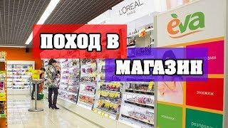 БЬЮТИ ВЛОГ | ПОХОД В МАГАЗИН EVA | ЛенаМуза