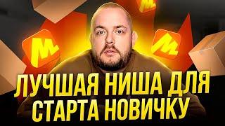 Как продавать товары для дома на маркетплейсах: не делайте этих ошибок! Яндекс Маркет