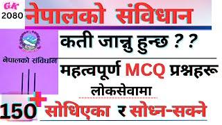 Constitution of Nepal 2072: Important Multiple Choice Questions (MCQs) || Nepal Ko Sambidhan 2072 ||