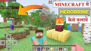 HOW TO SPAWN HEROBRINE IN MINECRAFT POCKET EDITION (HINDI) | AZ GAMING