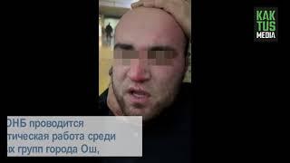 ГКНБ сообщает, что в Оше действует молодежная группировка "Нейтрал". Задержаны двое