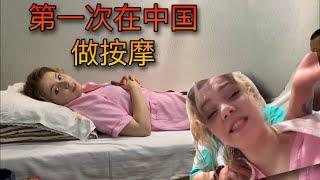 第一次来中式足道按摩，没想到会有这样的反应