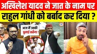 Akhilesh Yadav ने जात के नाम पर Rahul Gandhi को बर्बाद कर दिया ?? Manish Kashyap