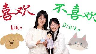 Learn " Like" and "Dislike" in Chinese|喜欢不喜欢|Mandarin learning for Children|Chinese lesson for kids