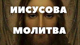 ИИСУСОВА МОЛИТВА божественные мужские голоса