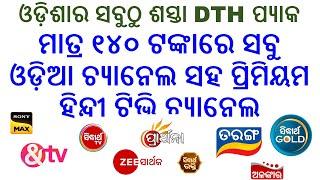 Cheapest DTH Pack For All Odia TV Channels | Only at 140 Per Month