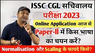 JSSC CGL सचिवालय परीक्षा l paper - ll में  क्या चुने? #jssccgl #jssc_cgl_language_paper #puplate