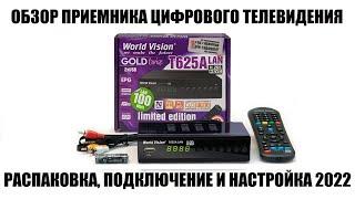 World Vision T625A LAN Обзор приставки DVB-T2/DVB-C