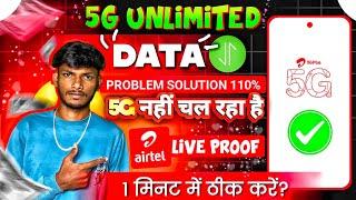 Airtel 5G Unlimited Data |  Airtel 5G Not Working? |  Airtel 5G Activate Kaise Kare