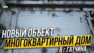 Генеральный подряд - Многоквартирный дом в г. Гатчина, ул. Куприна дом 26