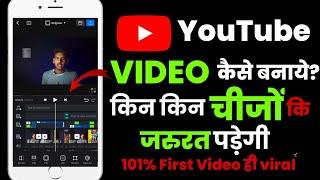 YouTube video kaise Edit kare ॥ How to create YouTube video on mobail