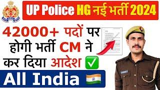 UP Police Home Guard Recruitment 2024 | UP Police Home Guard New Vacancy 2024 | Age, Qualification