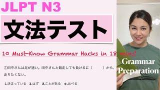 【JLPT N3】 10 Must-Know Grammar Hacks in 18 Mins!