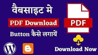 Blogger/ WordPress Website me PDF kaise Upload kare | PDF Download button kaise lagaye