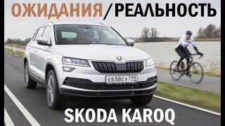 Шкода Карок: ожидания и реальность. Тест и обзор Skoda Karoq 2020