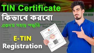 Tin Certificate কিভাবে করবো 2024? How to Create e Tin Certificate | e Tin Registration Process