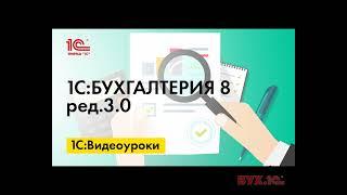 Как изменить реквизиты платежного поручения при перечислении ЕНП в 1С:Бухгалтерии?