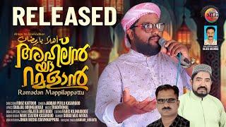 PARISHUDHA MASAM|AHLAN YA RAMADAN|RAMADAN SONG|SHAIJAL ODUNGAKKAD|JABBAR PERLA |പരിശുദ്ധ മാസം റമളാൻ