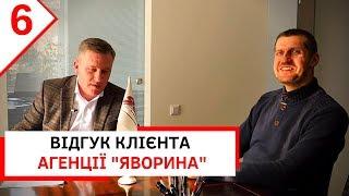 #6 Відгук клієнта про роботу Агенції нерухомості "Яворина". Продаж нерухомості м. Тернопіль.