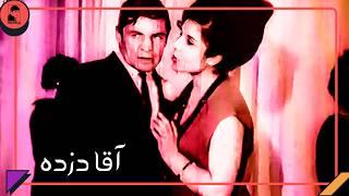  فیلم آقا دزده | ۱۳۴۵ | کانال بیکی‌ها 