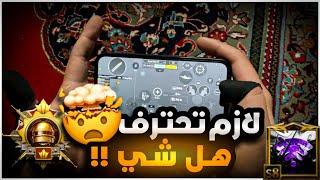 كيف تلعب 4 اصابع و كأنو 5 اصابع ؟ راح تنصدم ويتغير لعبك بالمواجهات 1000 درجة | BOSS PUBG MOBILE