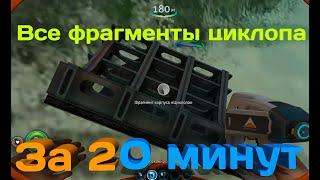 Как изучить циклоп за 20 минут. Subnautica