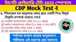 CDP Mock Test- 1 || Child Development and Pedagogy in Bengali By S.Sk || CDP for Primary tet 2022