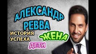 Александр Ревва - биография и факты из жизни! Артур Пирожков - Она решила сдаться