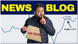 11 SECRETS News Blog Kaise Banaye? Earning, SEO, Images, Traffic, Ranking