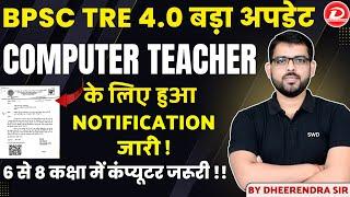 BPSC TRE 4.0 Latest News | BPSC TRE 4.0 Computer Science 6 to 8 Notice जारी @StudywithDheerendrasir