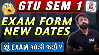 GTU SEM 1 | EXAM FORM DATE NEW DATES | શું EXAM મોડી જશે ? MOST IMP UPDATE