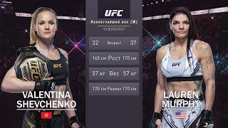 UFC 266: Валентина Шевченко vs Лорен Мерфи | Valentina Shevchenko vs Lauren Murphy