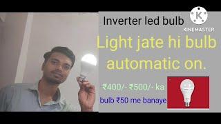 Rechargeable led bulb  | Ac dc bulb  | Amjad tech & guide